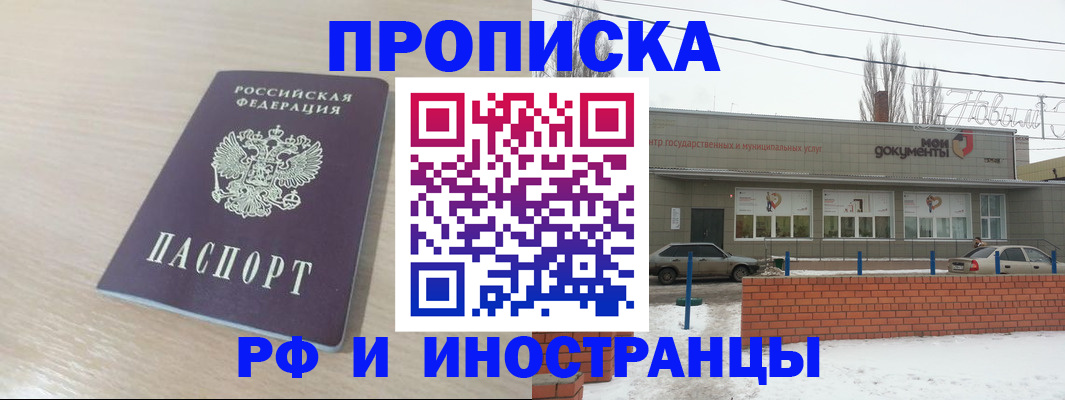 временная регистрация купить в Кузнецке