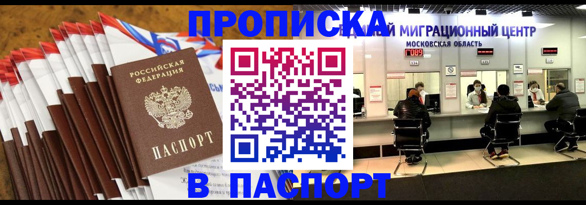 временная прописка в Кузнецке