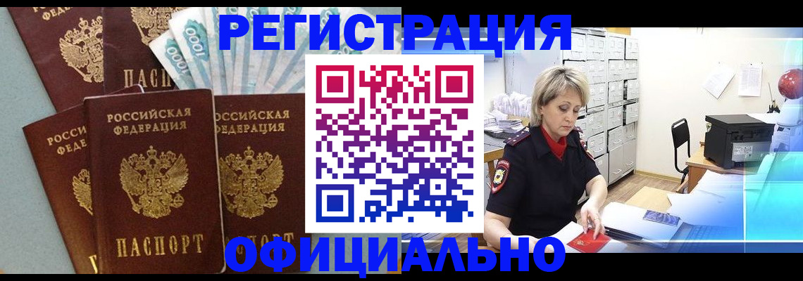 прописка для работы в Кузнецке